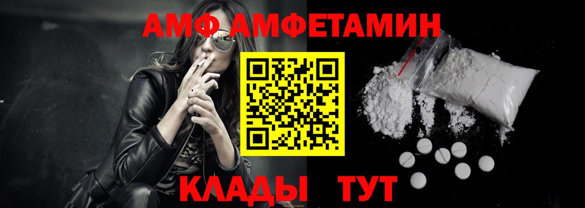 АМФ VHQ Белебей