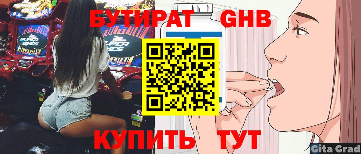 Бутират вода  Вход с VPN  Белебей 