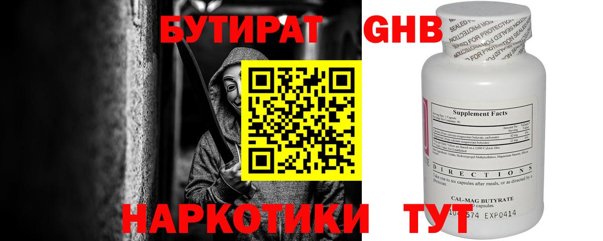 БУТИРАТ бутандиол Белебей