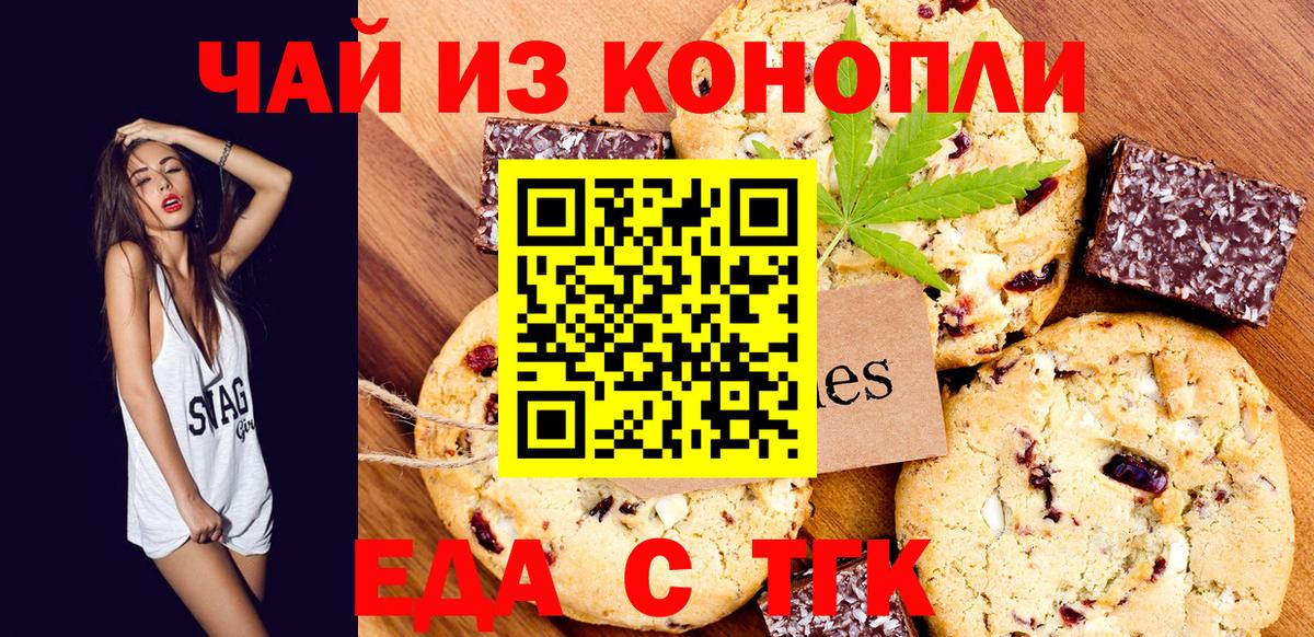 Белебей  Печенье с ТГК конопля  Вход с VPN 