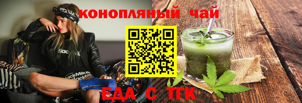 Еда ТГК конопля Белебей