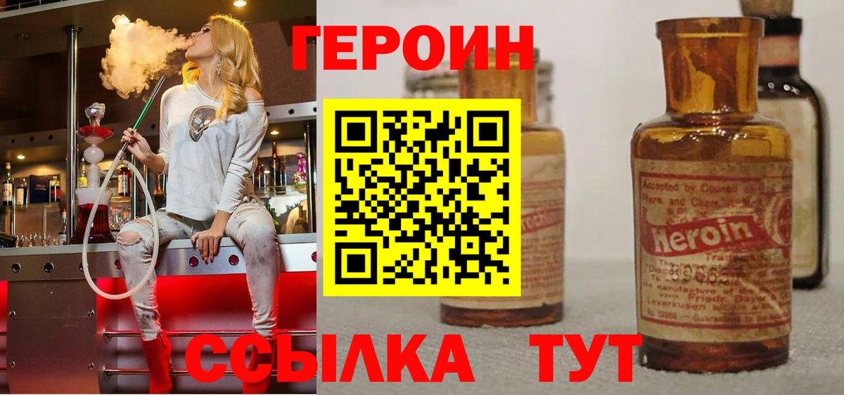 ГЕРОИН  ГЕРОИН белый  Вход с VPN  Белебей 