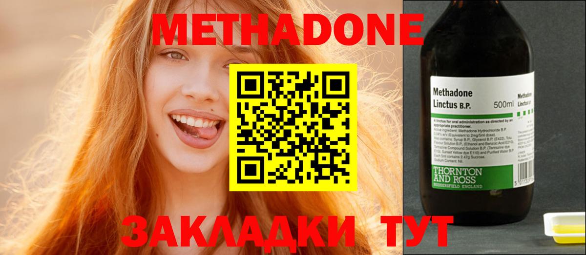 Метадон methadone  Вход с VPN  МЕТАДОН кристалл  Белебей 