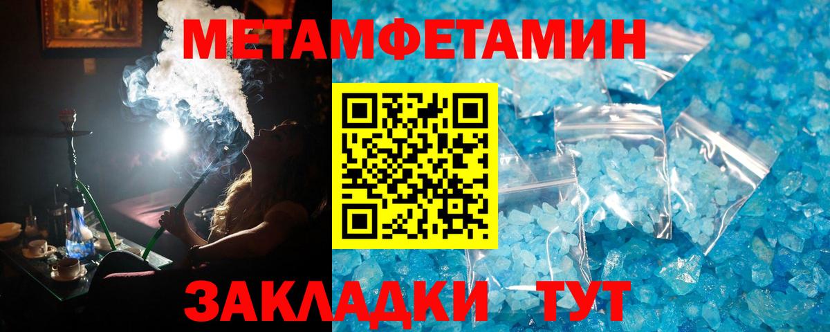 Метамфетамин кристалл Белебей